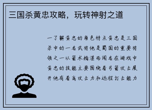三国杀黄忠攻略，玩转神射之道